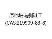 厄他培南侧链Ⅱ(CAS:212025-03-27)